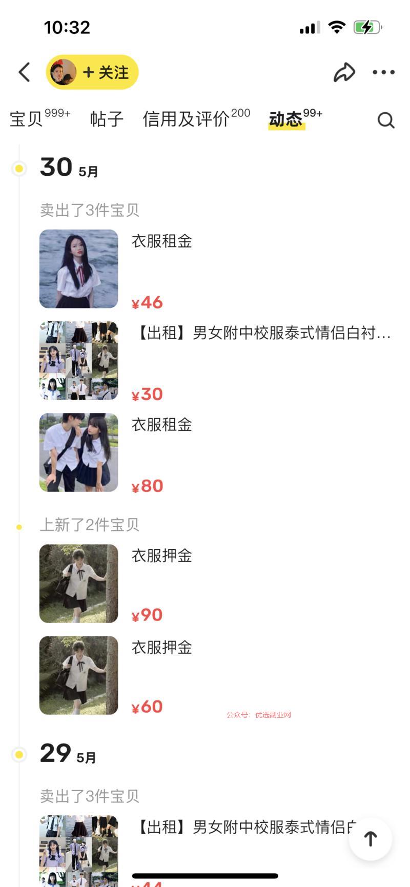 毕业季，制服租赁，团购…#情报-搞钱情报论坛-网创交流-优选副业网